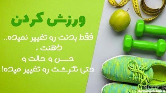  عکس انگیزشی برای لاغر شدن