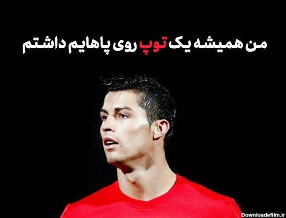  عکس انگیزشی فوتبال