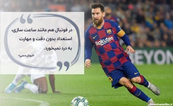  عکس انگیزشی فوتبال