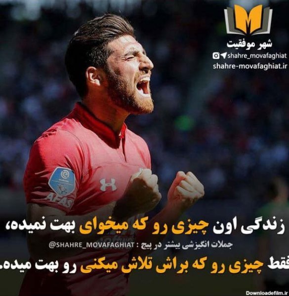  عکس انگیزشی فوتبال
