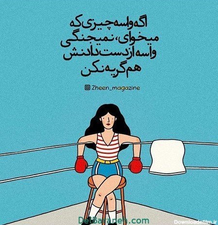  عکس انگیزشی دخترونه کیوت