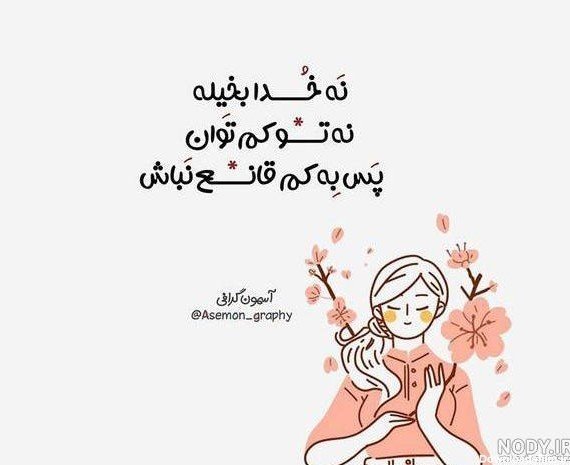  عکس انگیزشی دخترونه کیوت