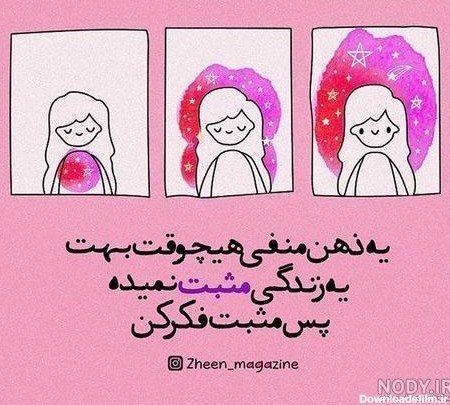  عکس انگیزشی دخترونه کیوت