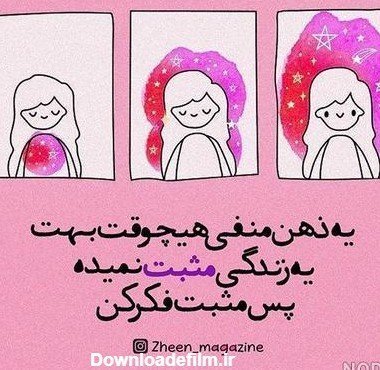  عکس انگیزشی دخترونه کیوت