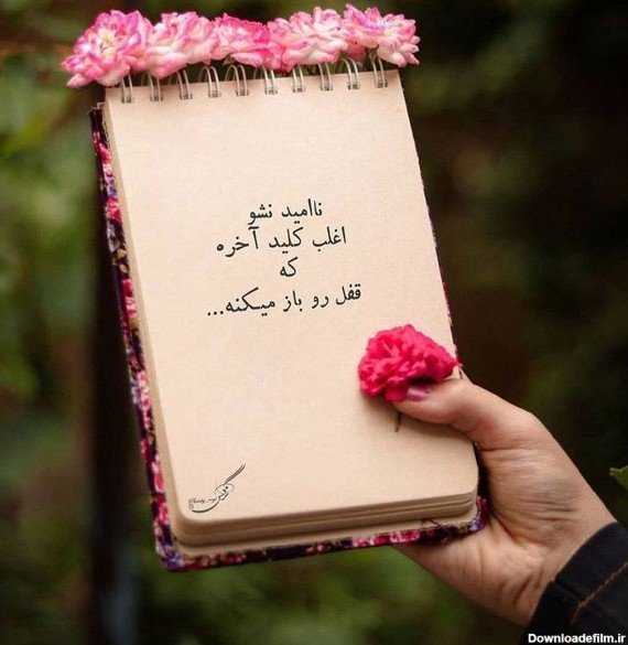 عکس انگیزشی دخترونه کیوت