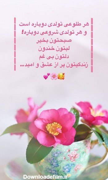  تصویر انگیزشی صبح