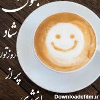  تصویر انگیزشی صبح
