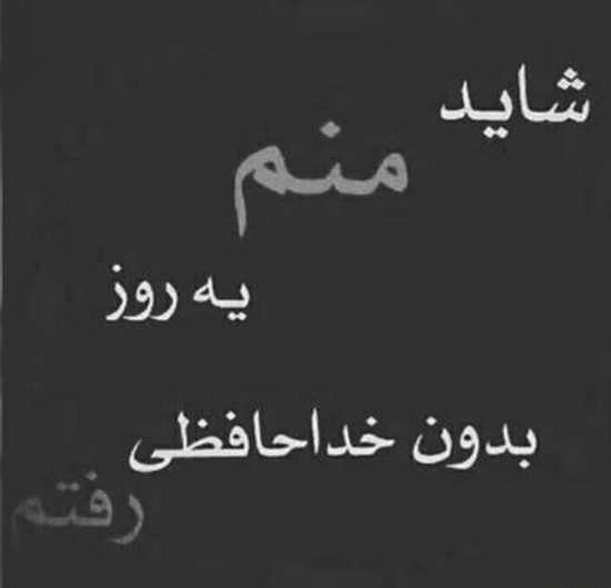  عکس پروفایل خداحافظی از عشق