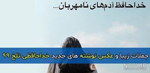  عکس خداحافظی شاد