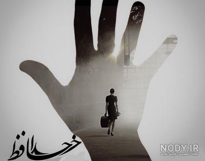 عکس خداحافظی دخترانه