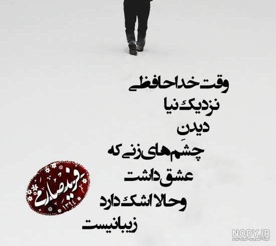  عکس خداحافظی دخترانه