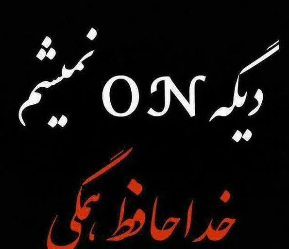  عکس خداحافظی دخترانه