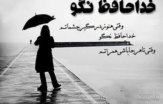  عکس خداحافظی دخترانه