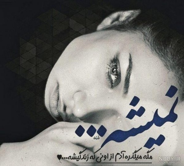  عکس خداحافظی دخترانه