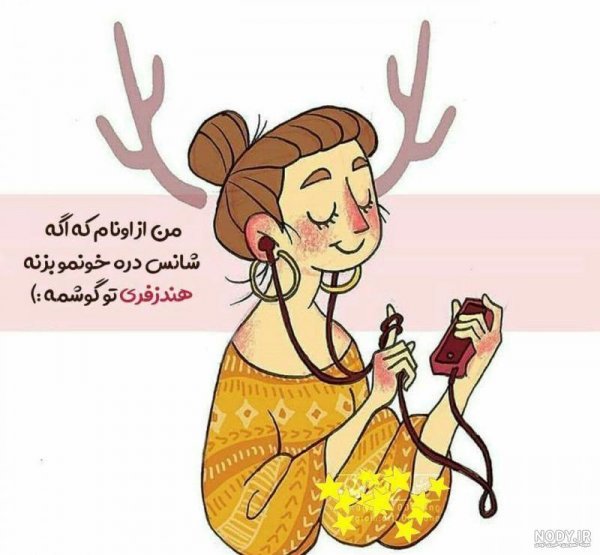  عکس دختر با هندزفری غمگین