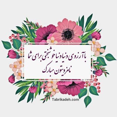 عکس تبریک نامزدی رفیق