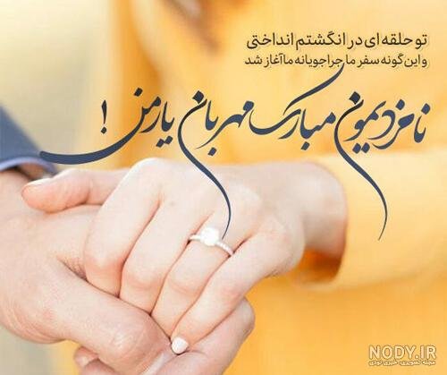  عکس تبریک نامزدی رفیق