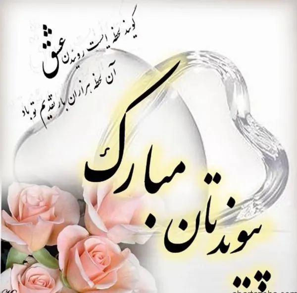  عکس تبریک نامزدی رفیق