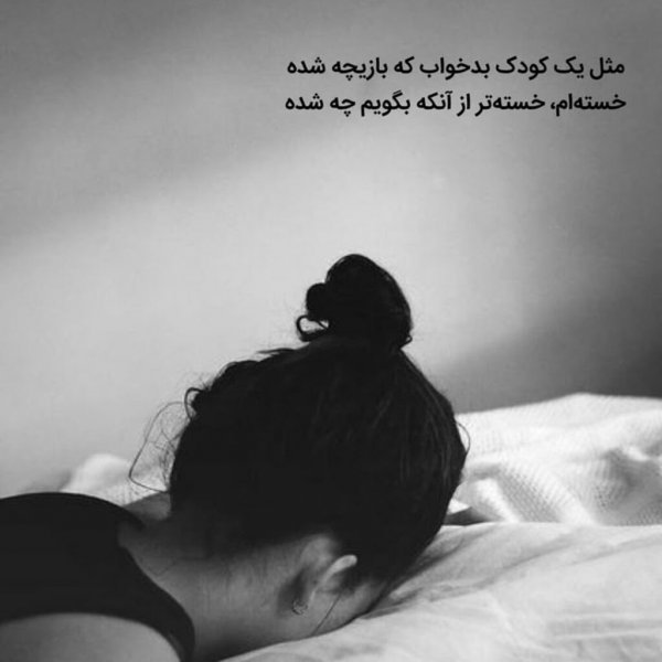  عکس پروفایل دخترانه غمگین