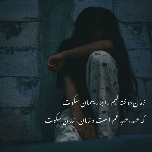  عکس پروفایل دخترانه غمگین