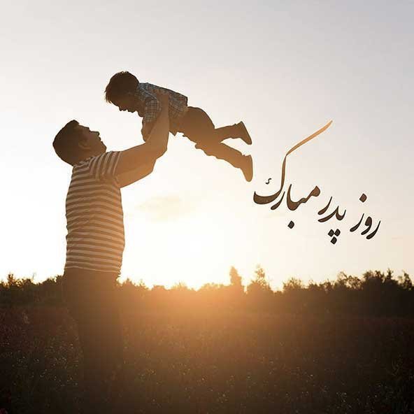  عکس پدر کارتونی تنها