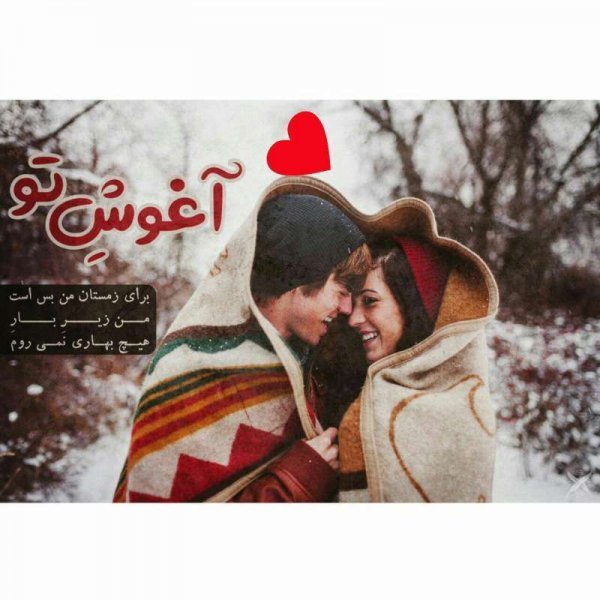  عکس نوشته عاشقانه