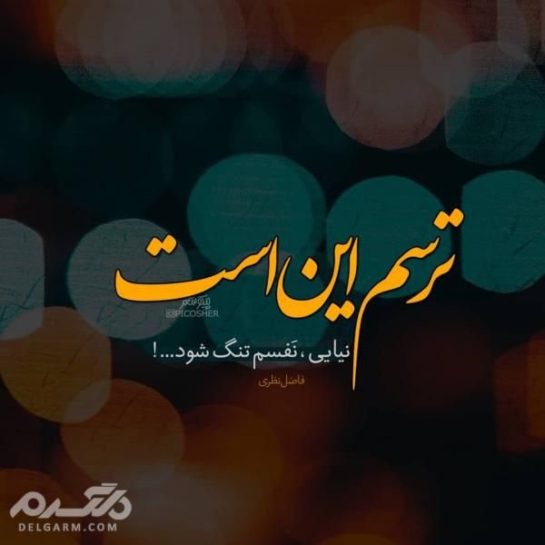  عکس نوشته رمانتیک برای پروفایل