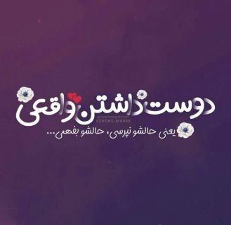  عکس نوشته عاشقانه برای استوری