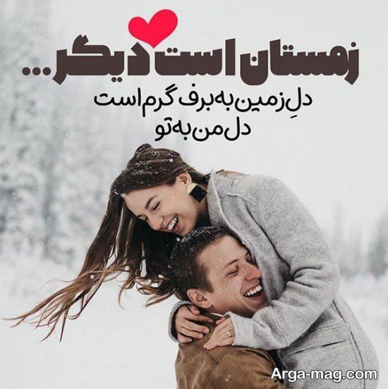 عکس عاشقانه زمستان