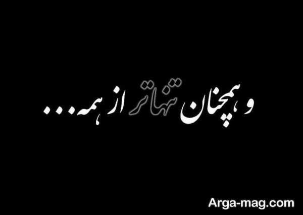  عکس های غمگین شکست عشقی دخترانه