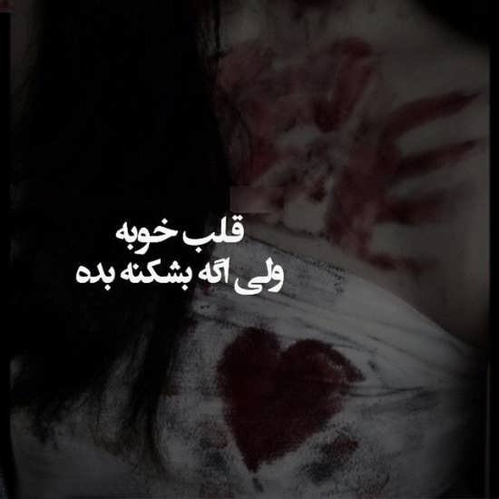  عکس های غمگین شکست عشقی دخترانه
