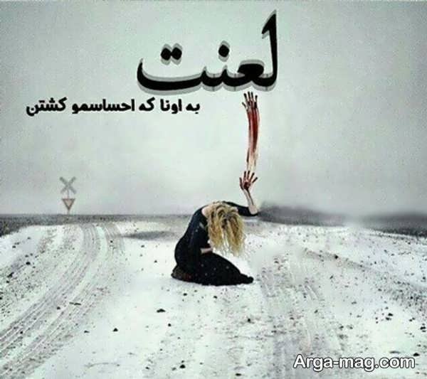  عکس های غمگین شکست عشقی دخترانه