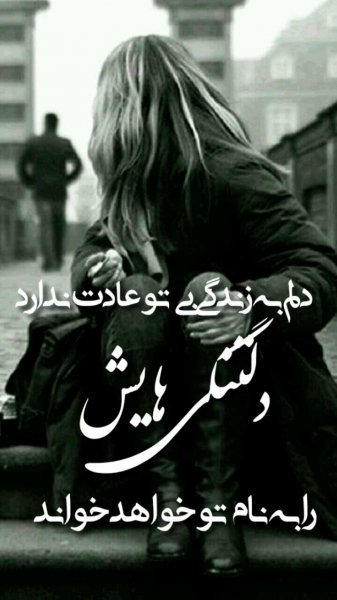  عکس نوشته عاشقانه دلتنگی 2026