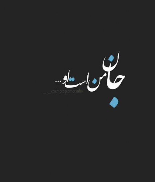  عکس نوشته عاشقانه جدید اینستاگرام 2026