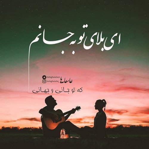  عکس نوشته عاشقانه برای همسر 2026