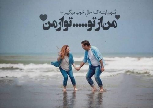  عکس نوشته عاشقانه برای همسر 2026