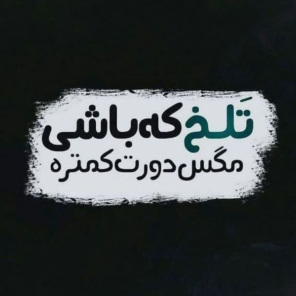 عکس پروفایل جدید تیکه دار 2026