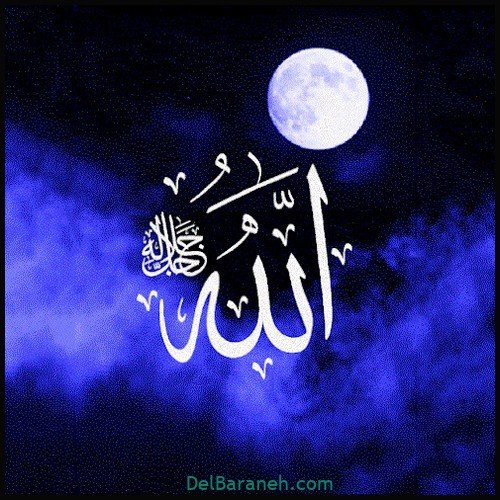  عکس الله جدید