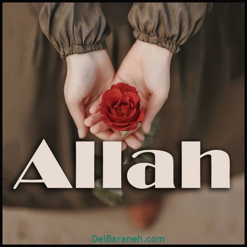  عکس الله جدید