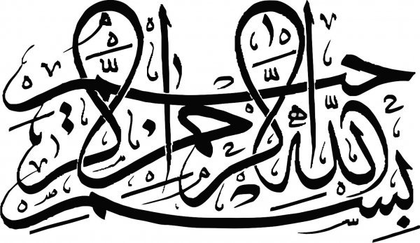 دانلود عکس بسم الله الرحمن الرحیم