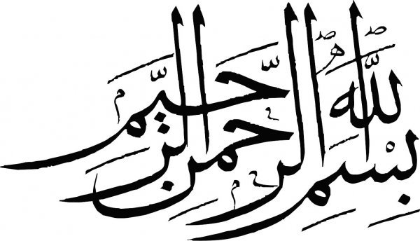  دانلود عکس بسم الله الرحمن الرحیم