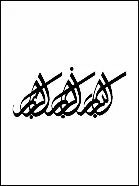  عکس بسم الله الرحمن الرحیم ساده