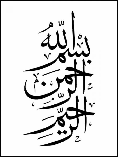  عکس بسم الله الرحمن الرحیم ساده