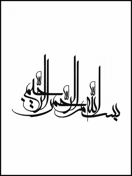 عکس بسم الله الرحمن الرحیم برای شروع کلاس