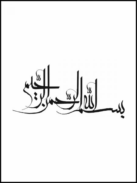  عکس بسم الله الرحمن الرحیم برای شروع کلاس