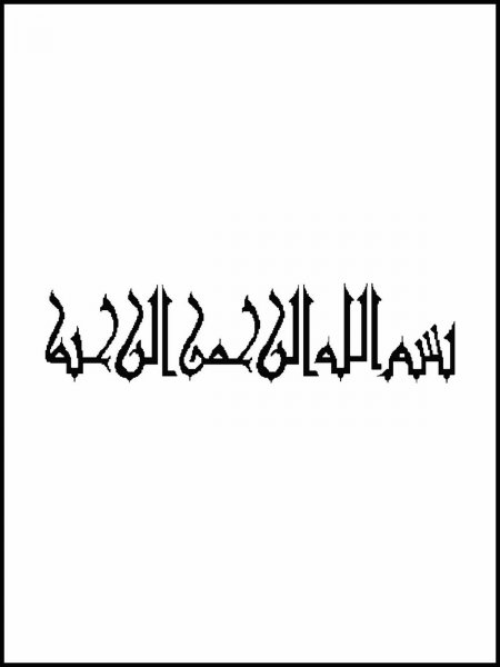  عکس بسم الله الرحمن الرحیم برای شروع کلاس