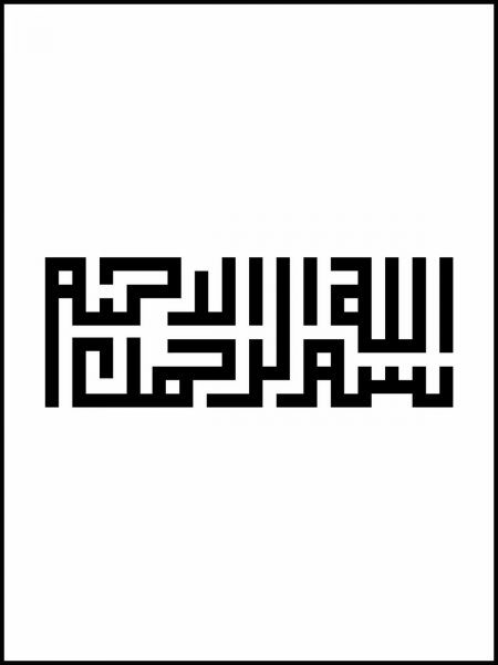  عکس بسم الله الرحمن الرحیم برای شروع کلاس