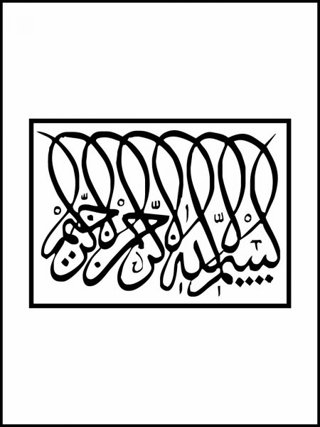  عکس بسم الله الرحمن الرحیم برای شروع کلاس