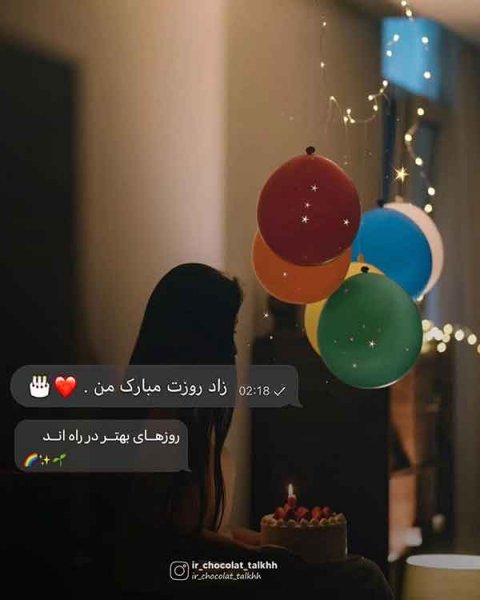  دانلود عکس تولدم مبارک