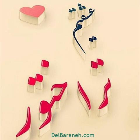  عکس پروفایل تراکتور پسرانه